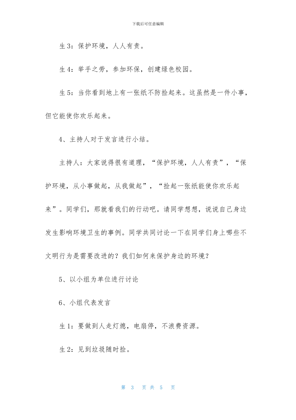 小学生环保知识课件_第3页