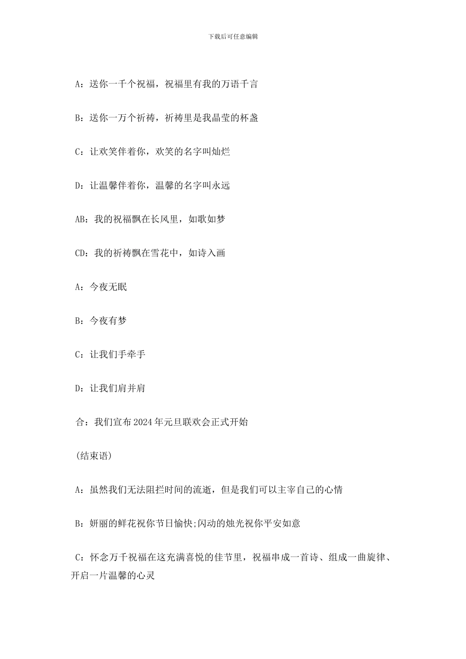 小学生班级元旦晚会主持词_第2页