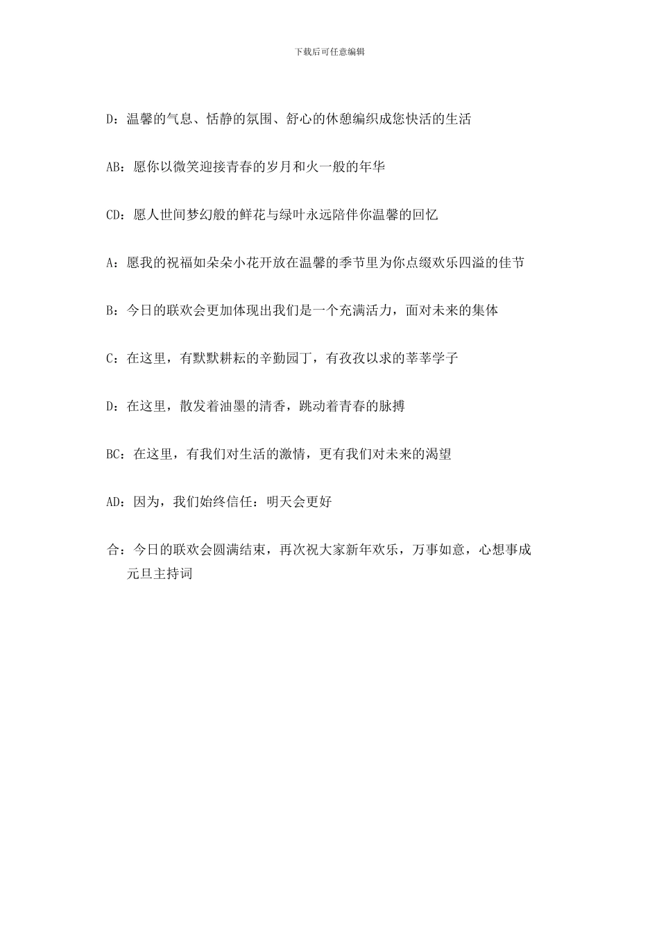 小学生班级元旦晚会主持词_第3页