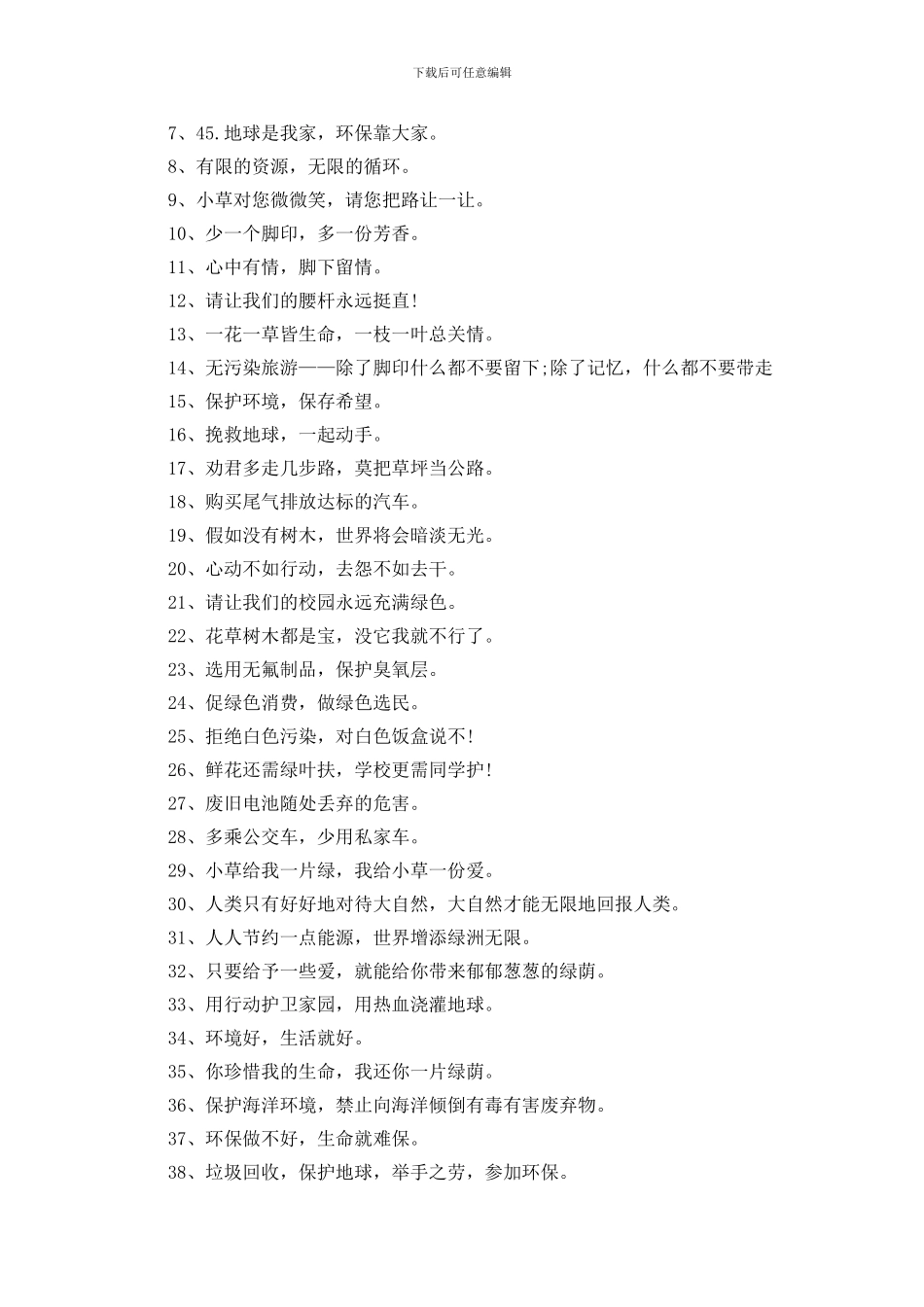 小学生环保意识理念口号_第3页