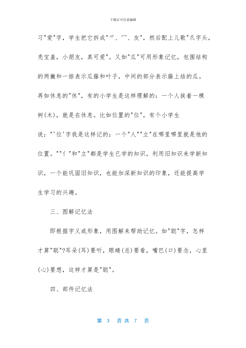 小学生生字记忆方法_第3页