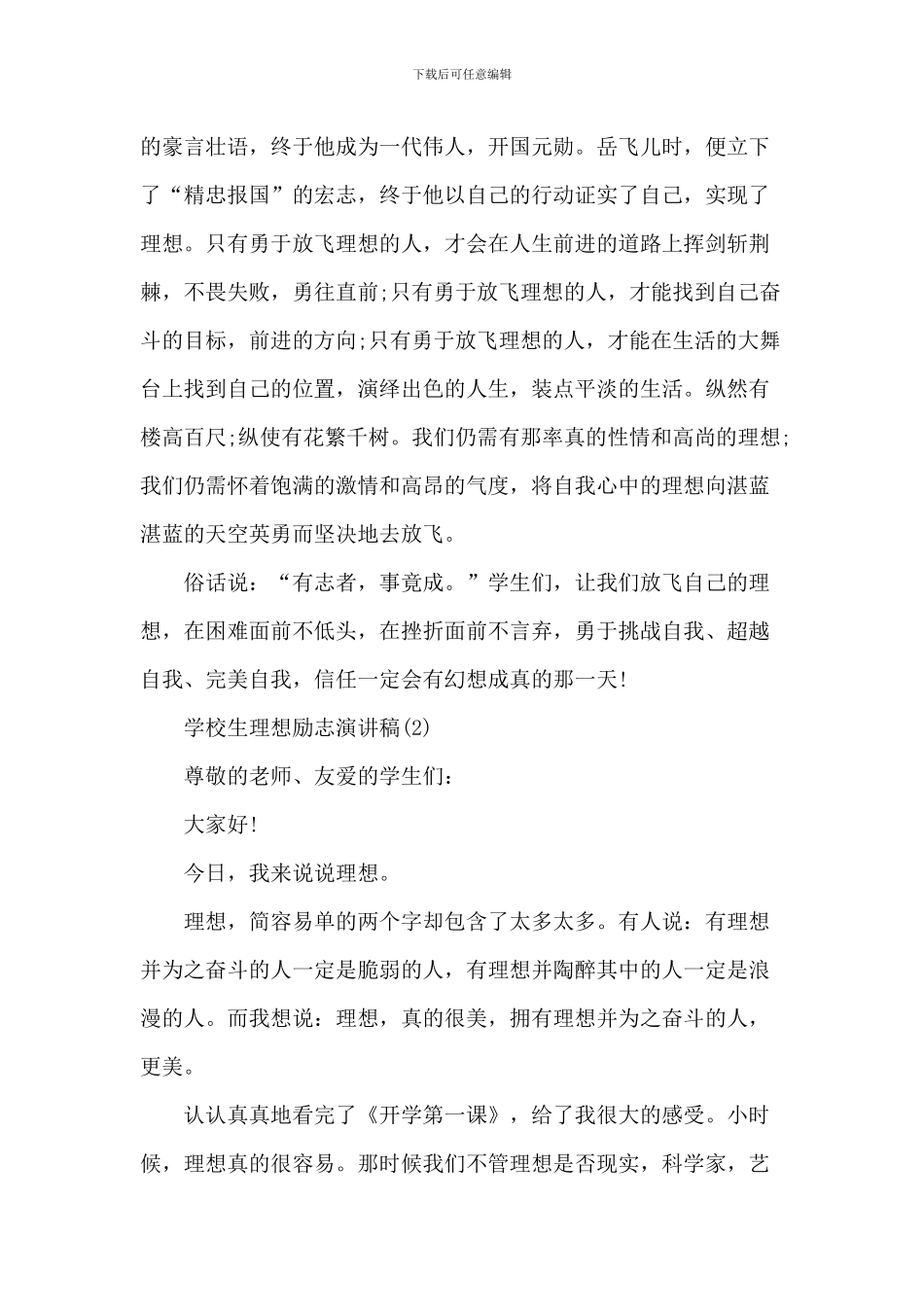 小学生理想励志演讲稿_第2页