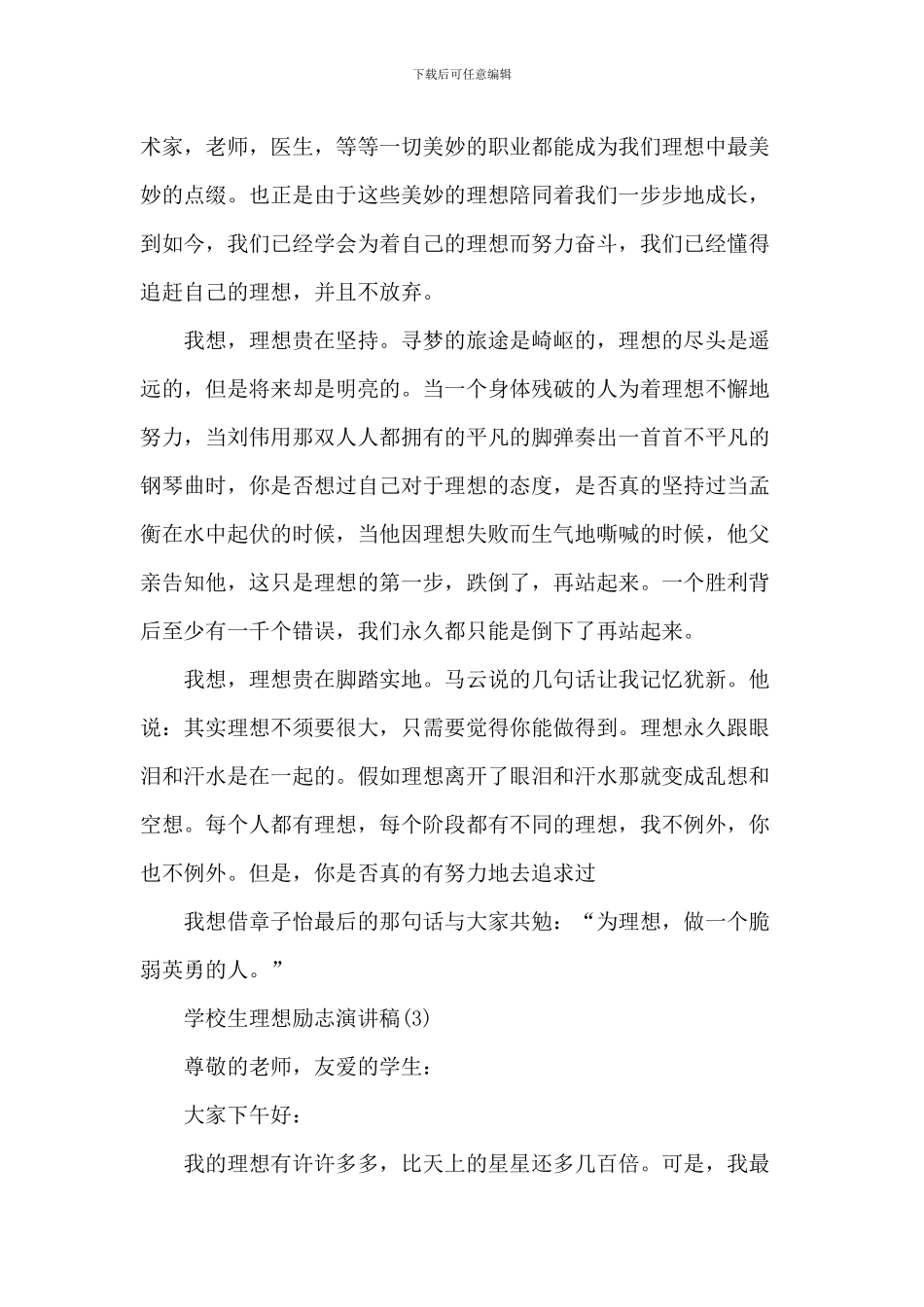 小学生理想励志演讲稿_第3页