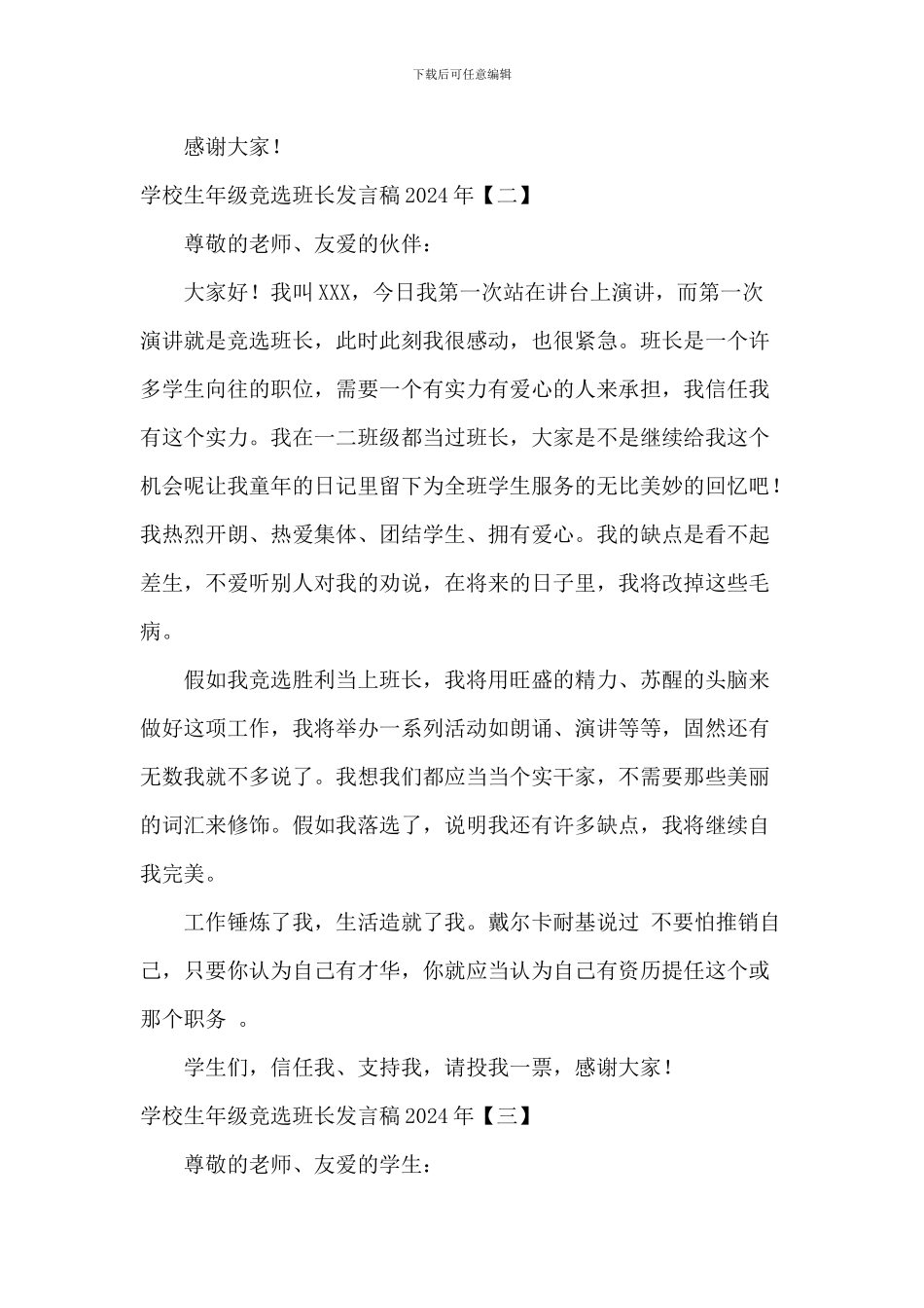 小学生班级竞选班长发言稿2024年_第2页