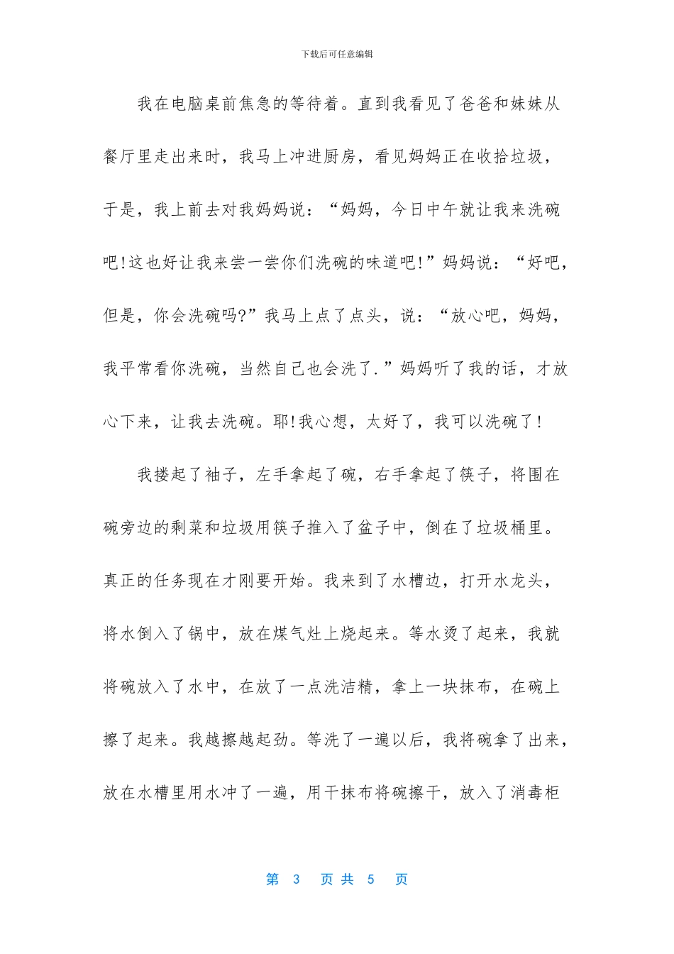 小学生生活日记400字_第3页