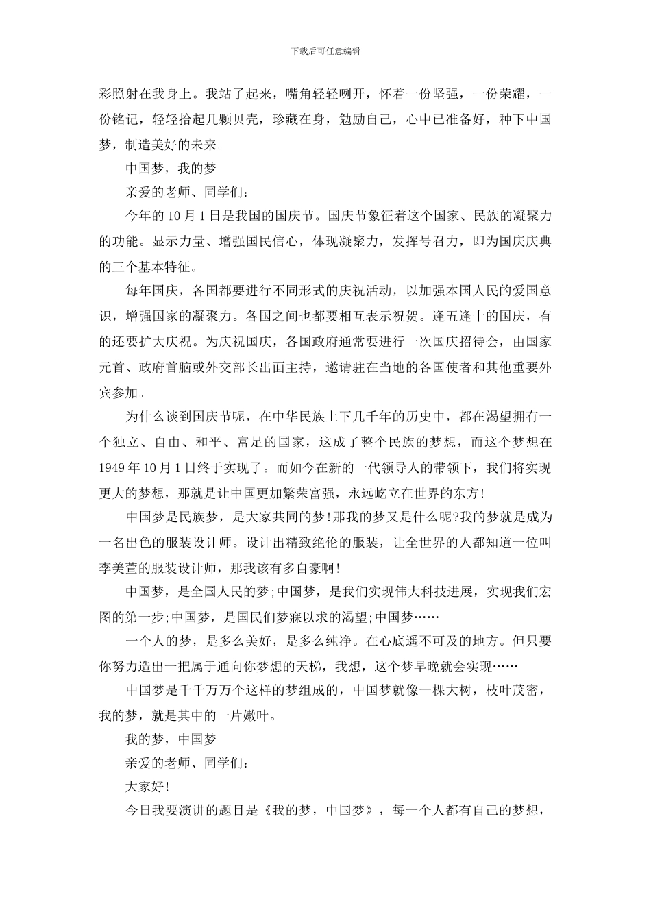 小学生的关于我的中国梦演讲稿_第2页