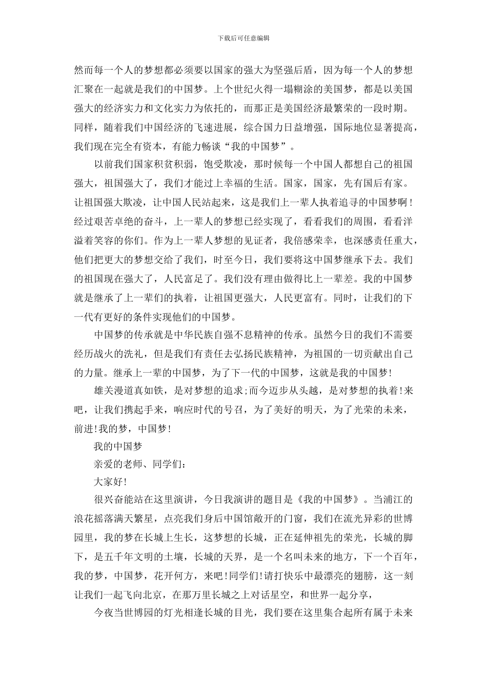 小学生的关于我的中国梦演讲稿_第3页