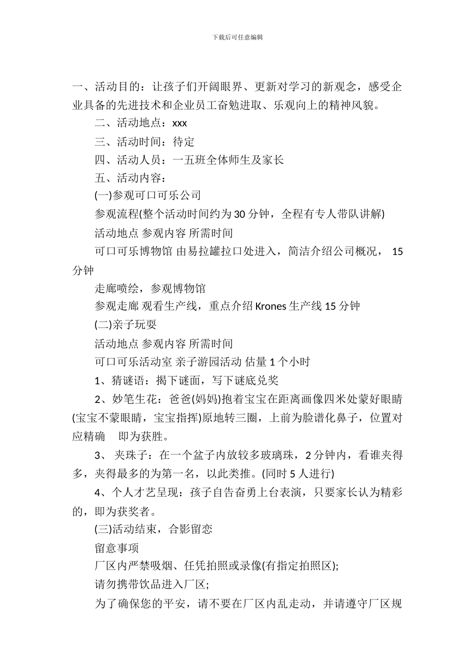 小学生的春游策划书5篇_第2页