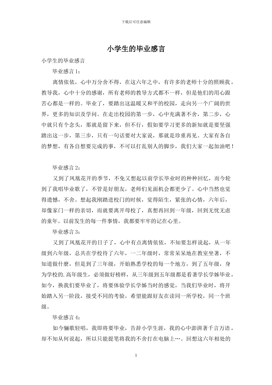 小学生的毕业感言_第1页