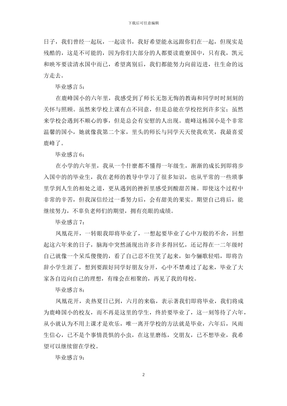 小学生的毕业感言_第2页