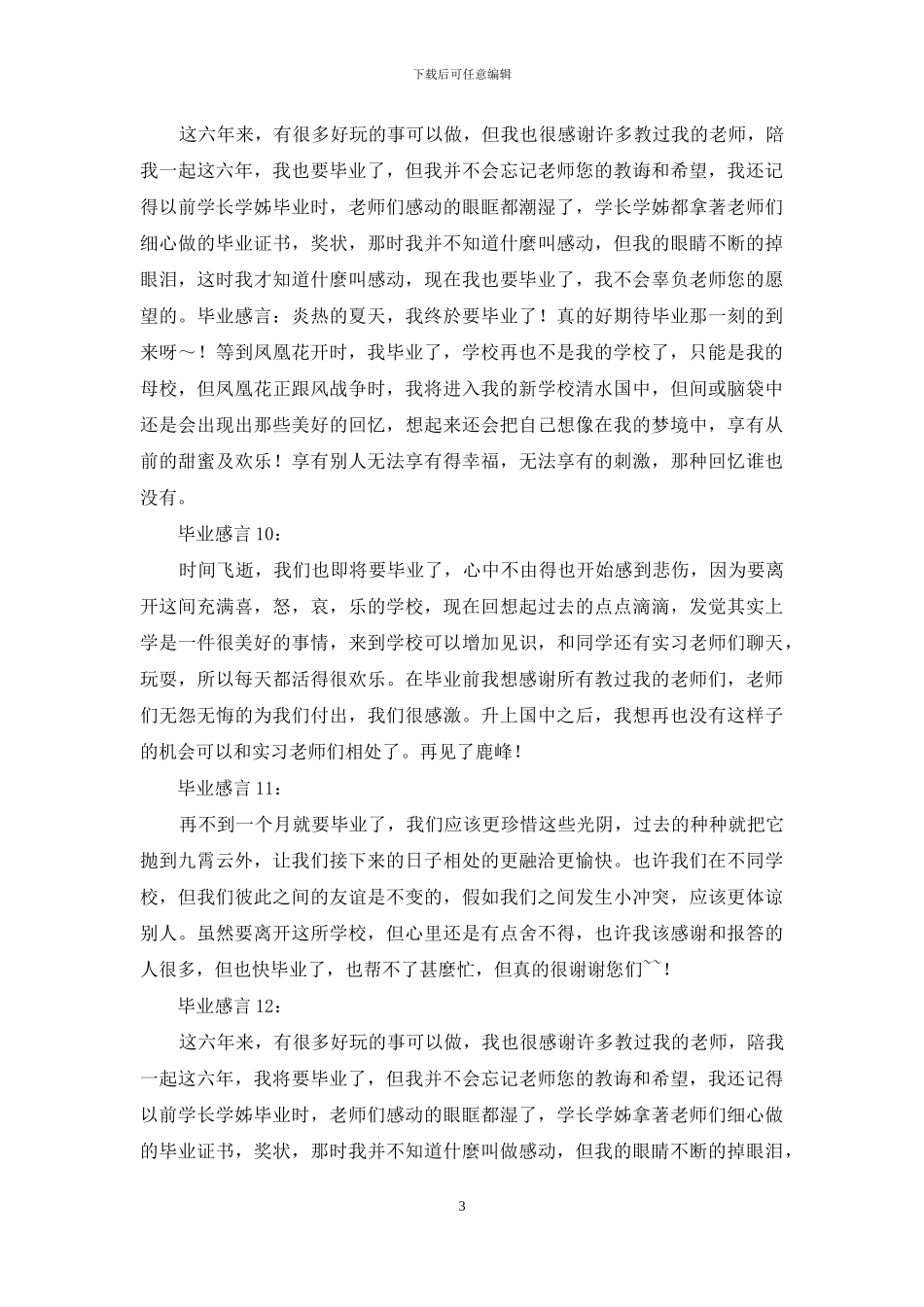 小学生的毕业感言_第3页