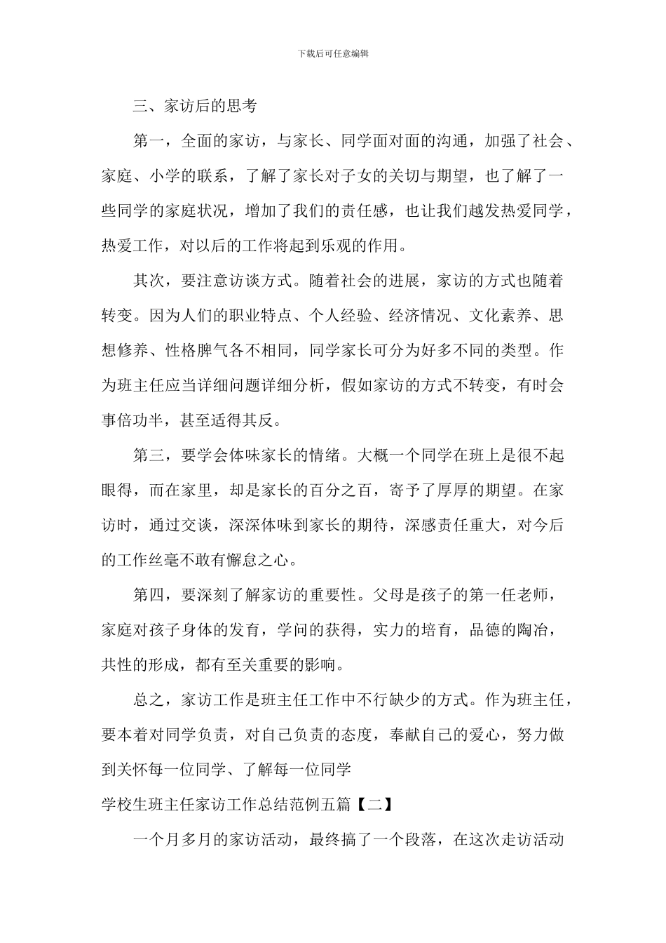 小学生班主任家访工作总结范例五篇_第2页