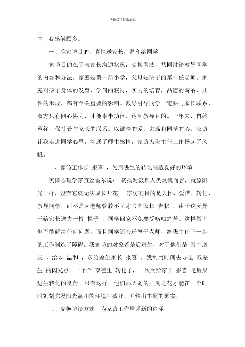 小学生班主任家访工作总结范例五篇_第3页