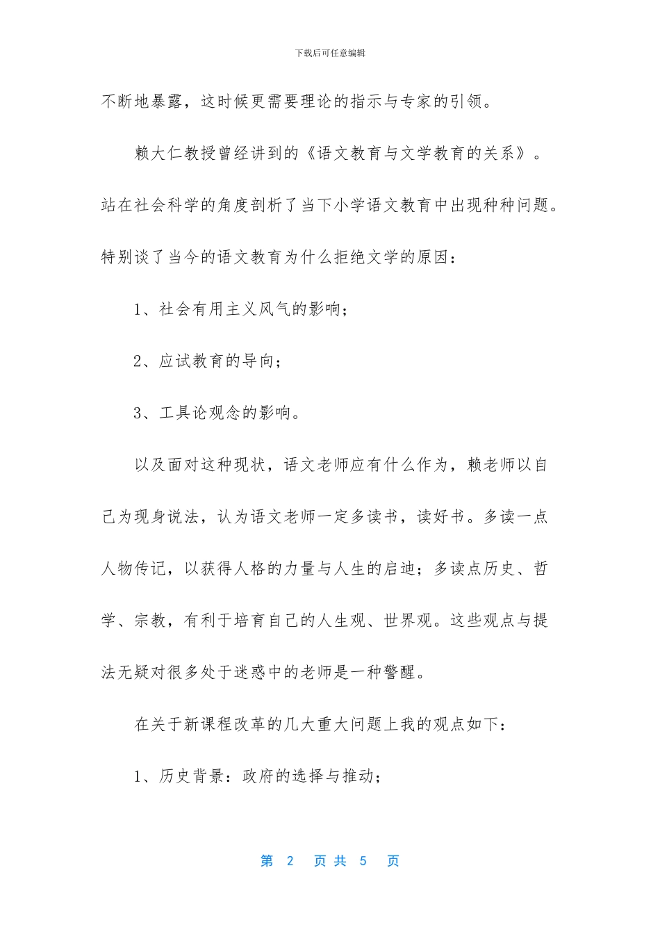 小学生礼仪培训总结怎么写_第2页