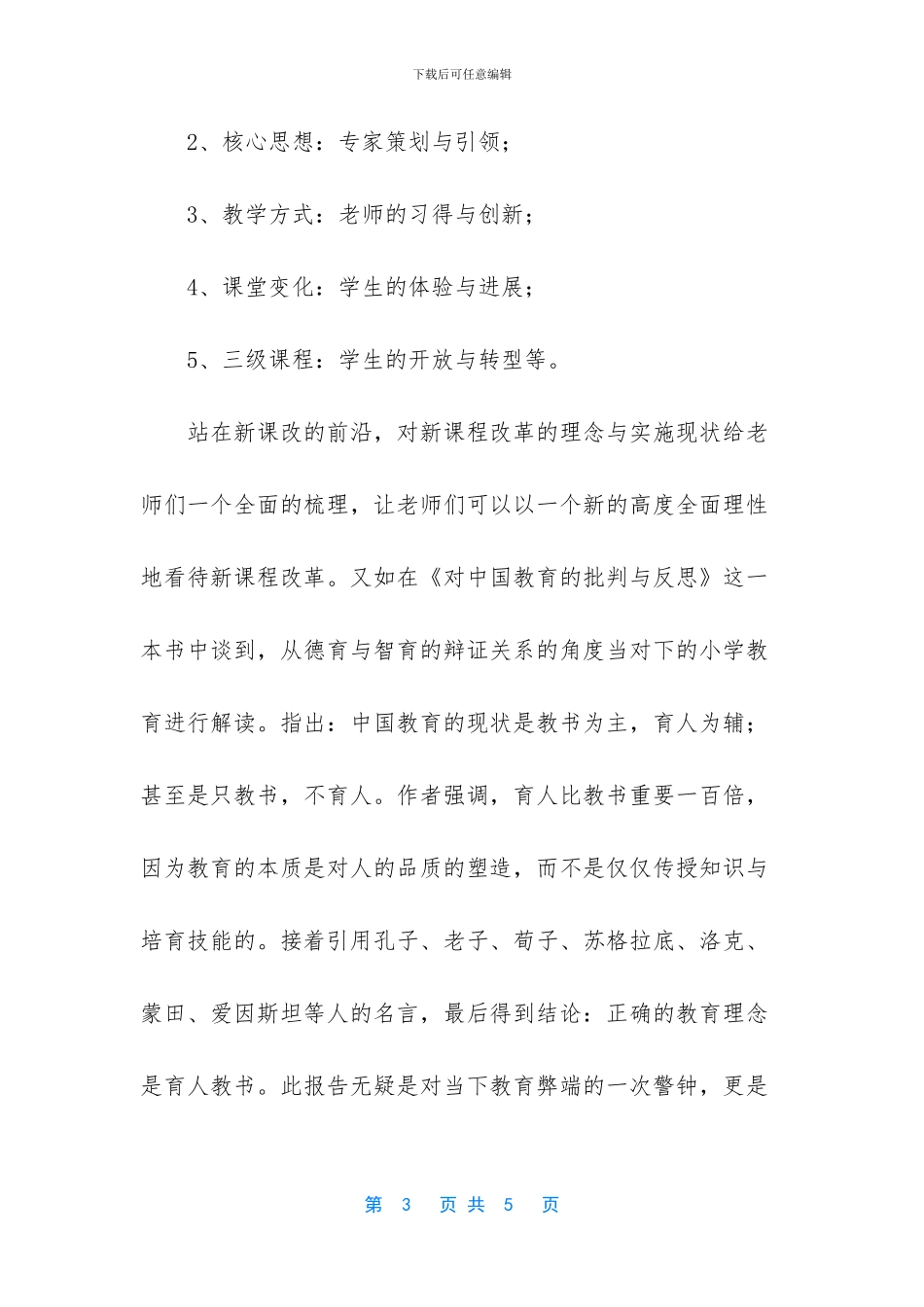 小学生礼仪培训总结怎么写_第3页