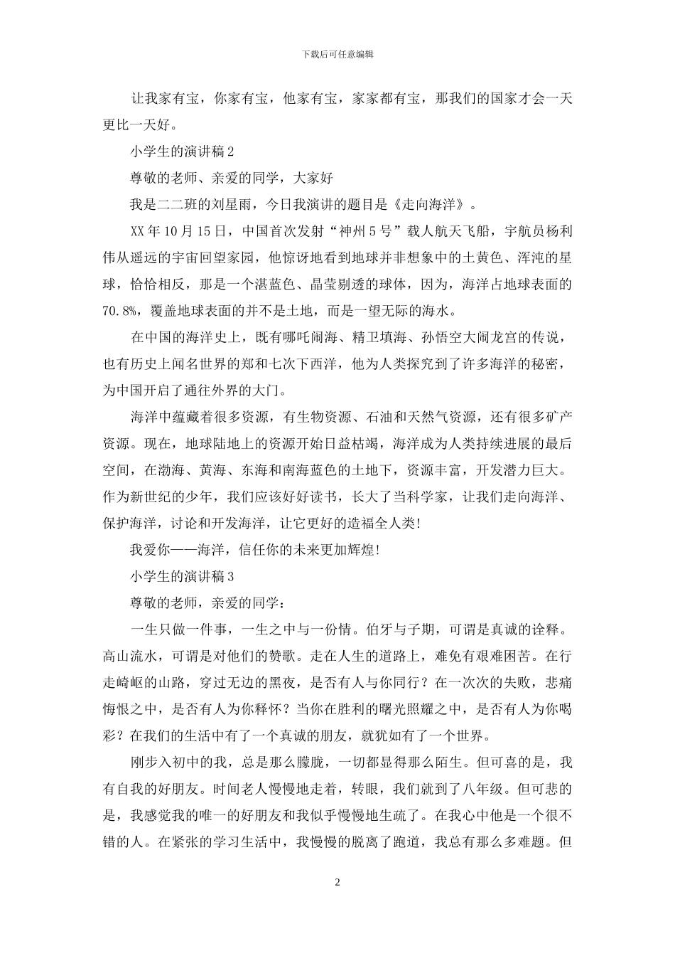 小学生的演讲稿_第2页