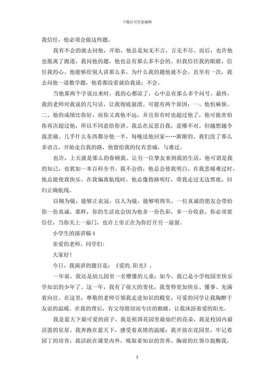 小学生的演讲稿_第3页
