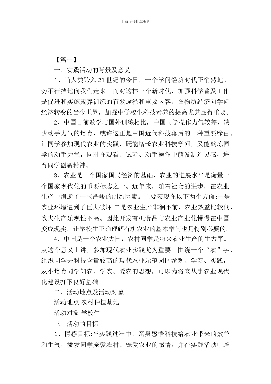 小学生社会实践活动策划_第2页