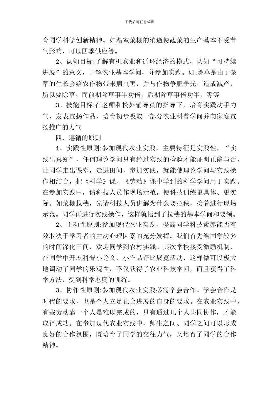 小学生社会实践活动策划_第3页