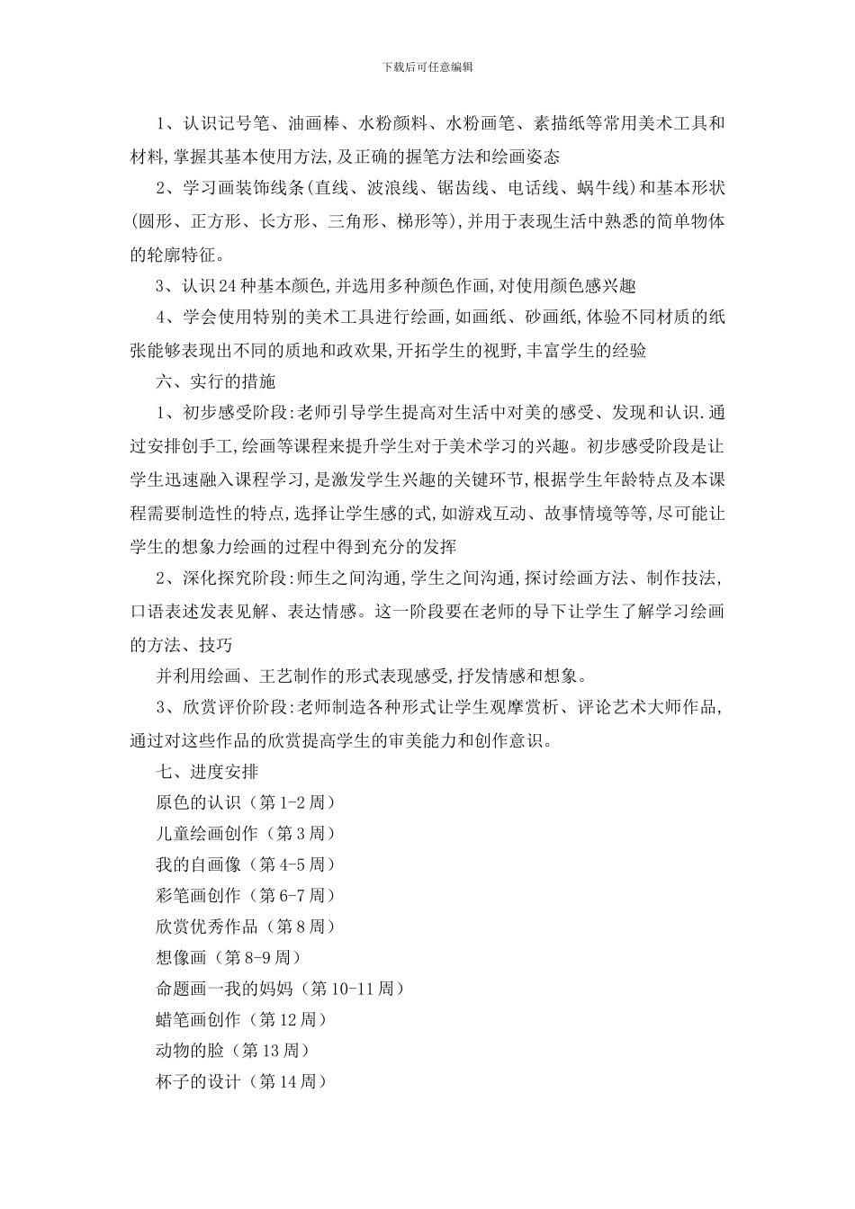 小学生社团工作计划模板怎么写_第2页