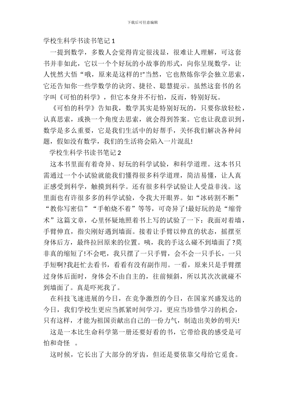 小学生科学书读书笔记范文_第2页