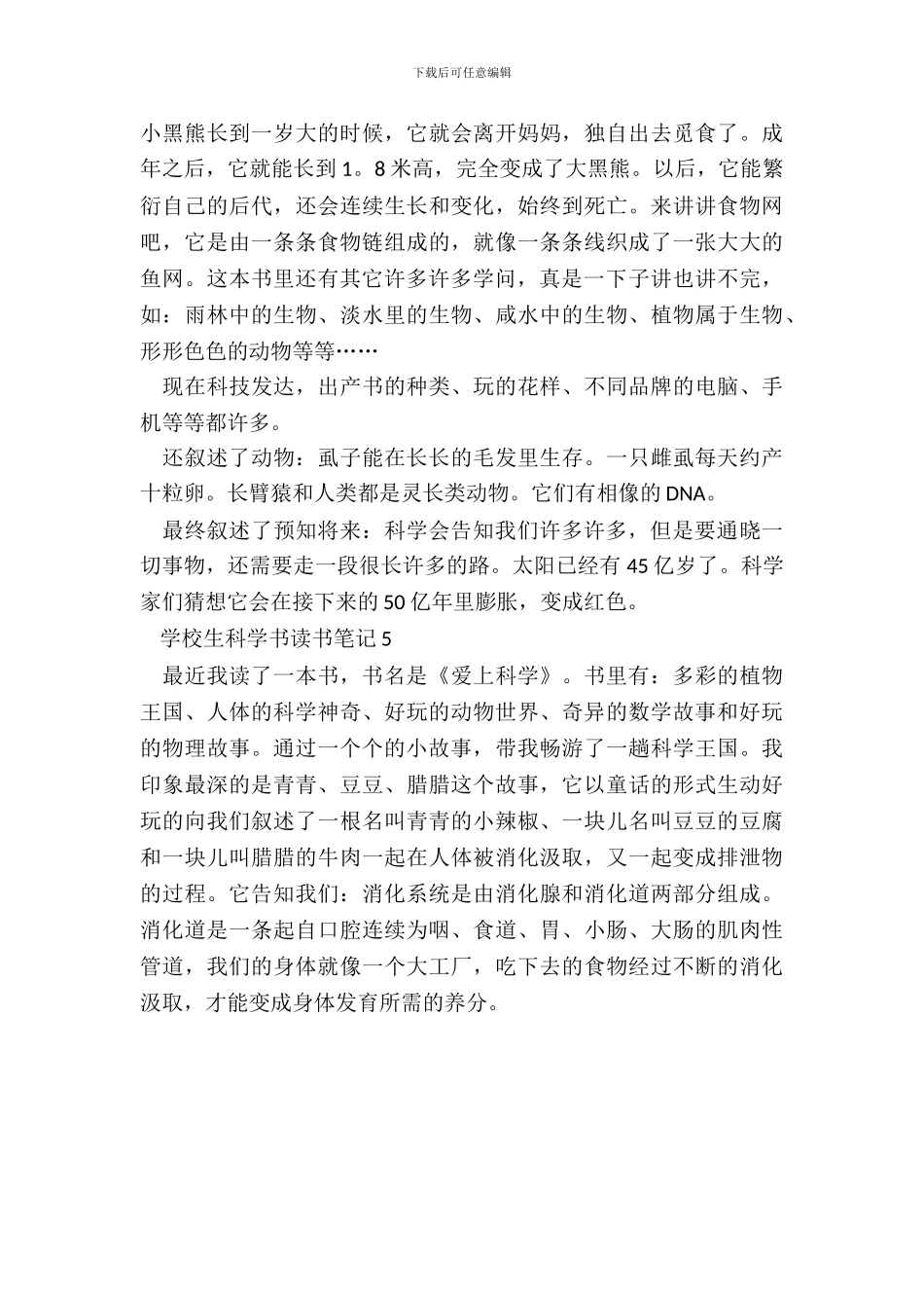 小学生科学书读书笔记范文_第3页