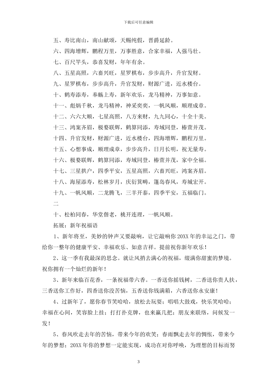 小学生用来互相祝福成语有哪些_第3页