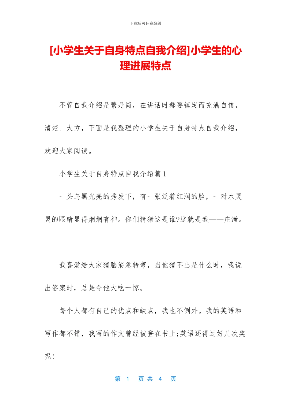 小学生的心理发展特点_第1页