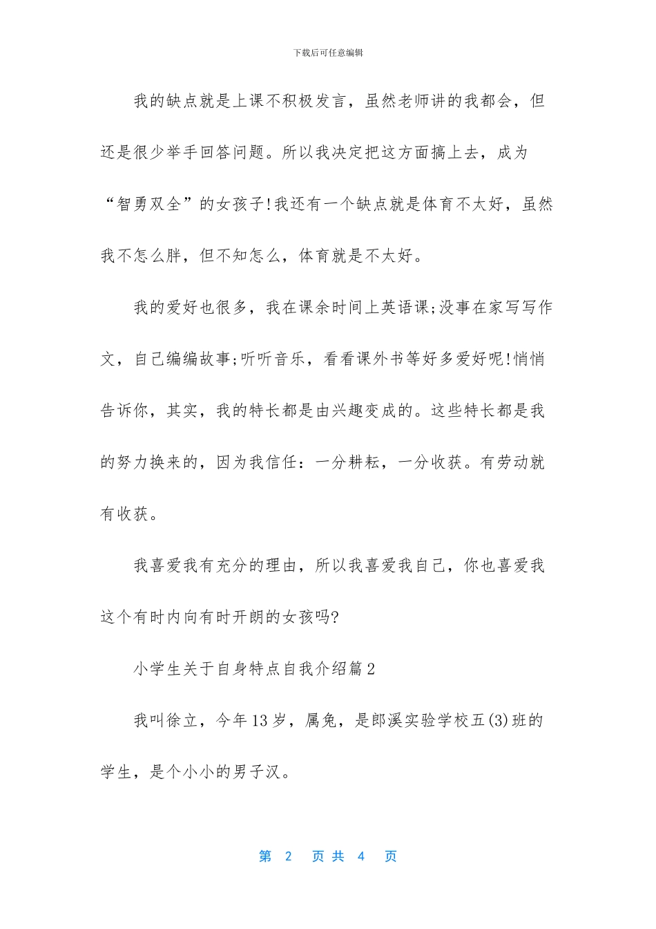 小学生的心理发展特点_第2页