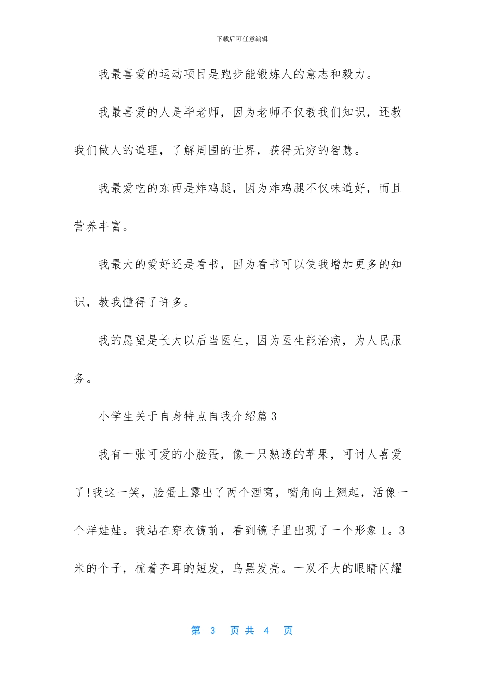 小学生的心理发展特点_第3页