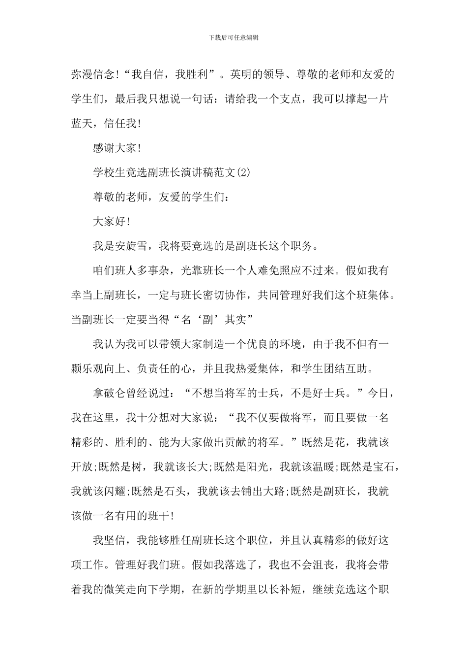 小学生竞选副班长演讲稿范文6篇_第2页