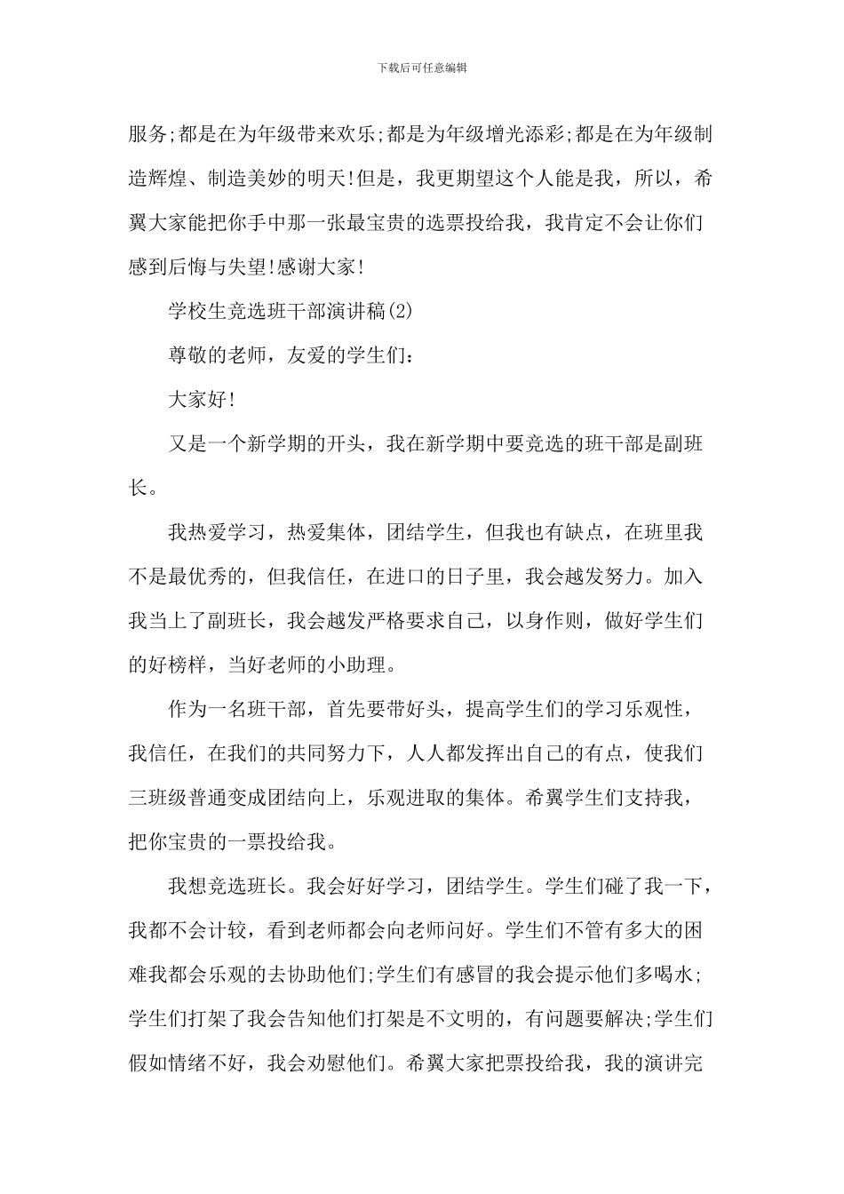 小学生竞选班干部演讲稿5篇_第2页