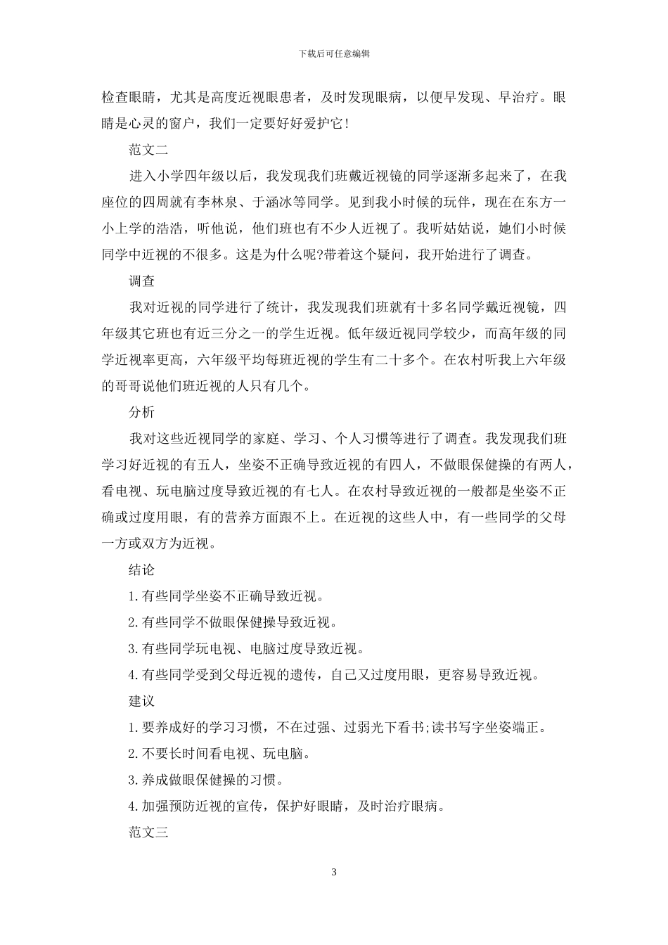 小学生研究考察报告_第3页