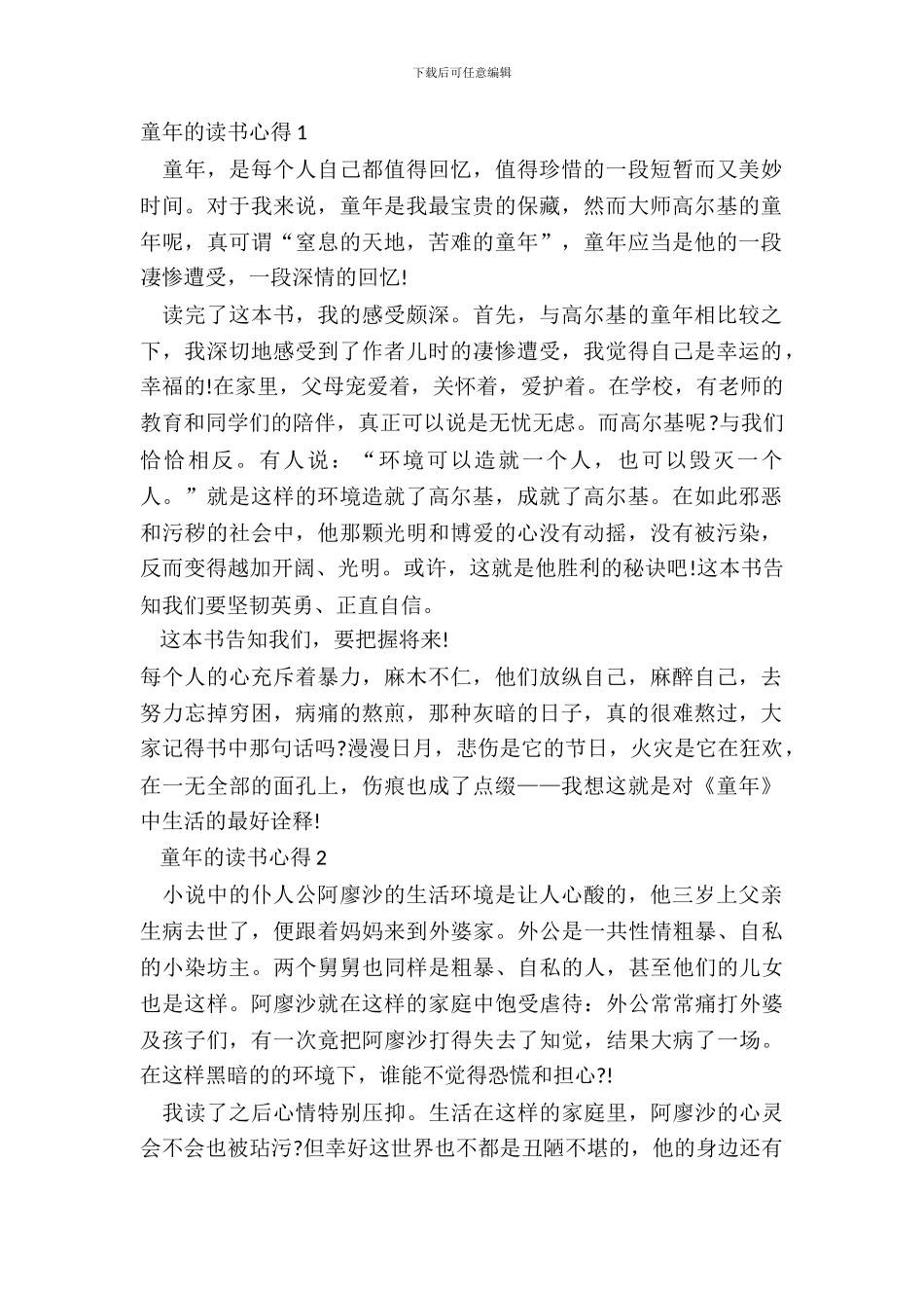 小学生童年的读书心得感悟_第2页