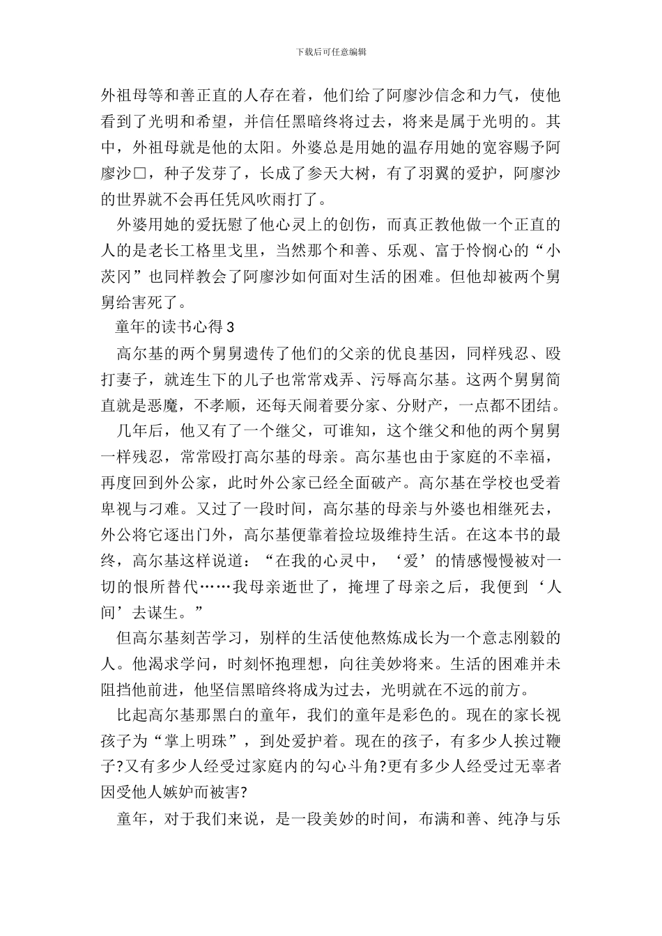 小学生童年的读书心得感悟_第3页