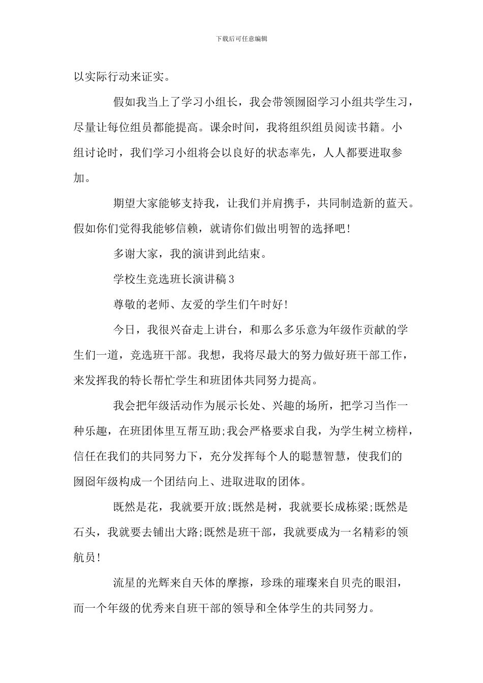 小学生竞选班长演讲稿范文_第3页