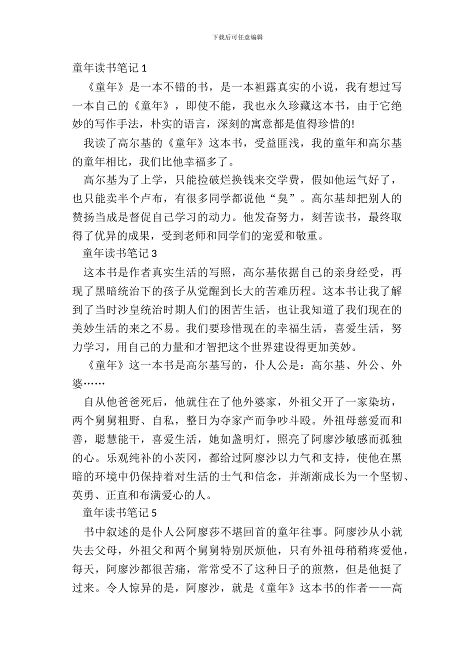 小学生童年读书笔记七篇_第2页