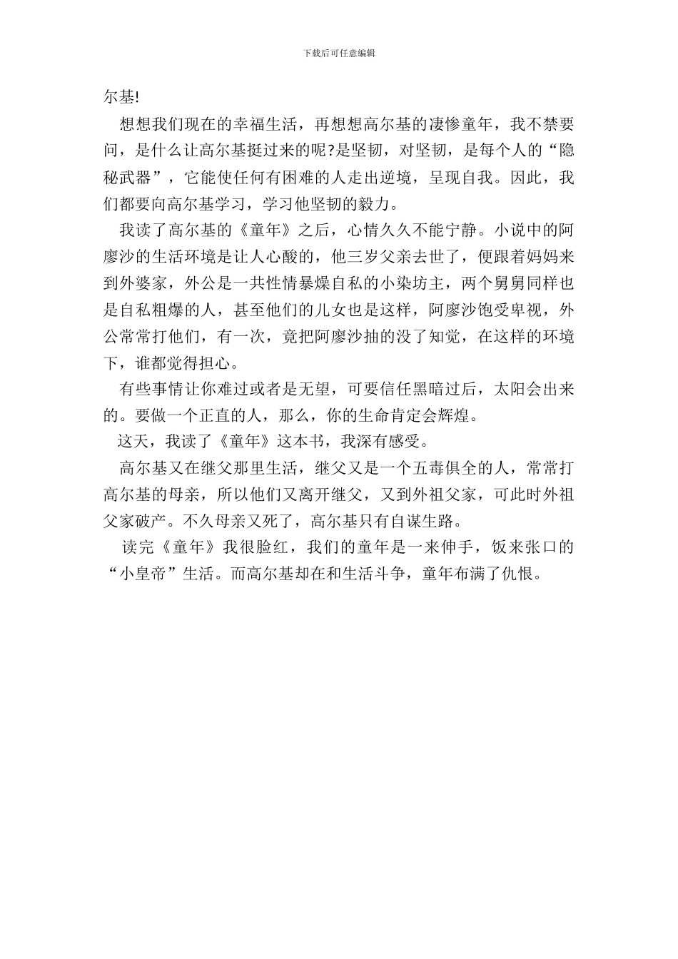 小学生童年读书笔记七篇_第3页