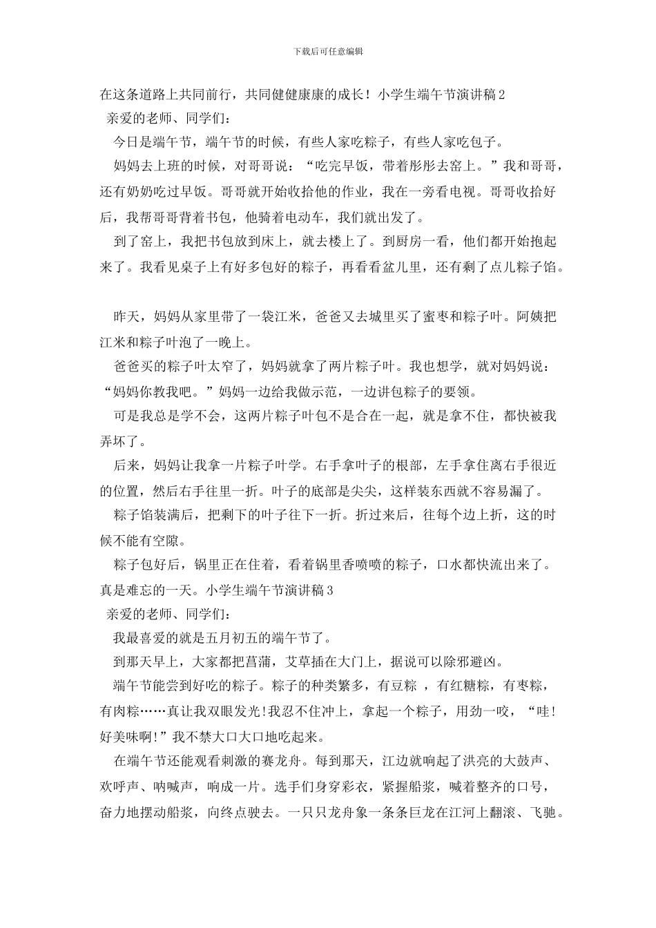 小学生端午节演讲稿_第2页