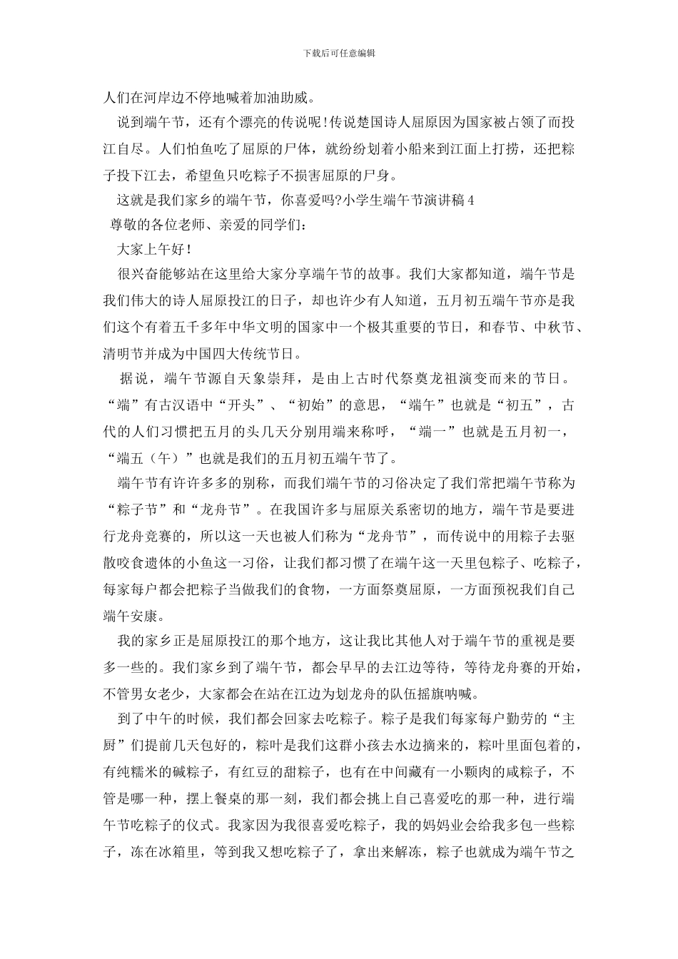 小学生端午节演讲稿_第3页