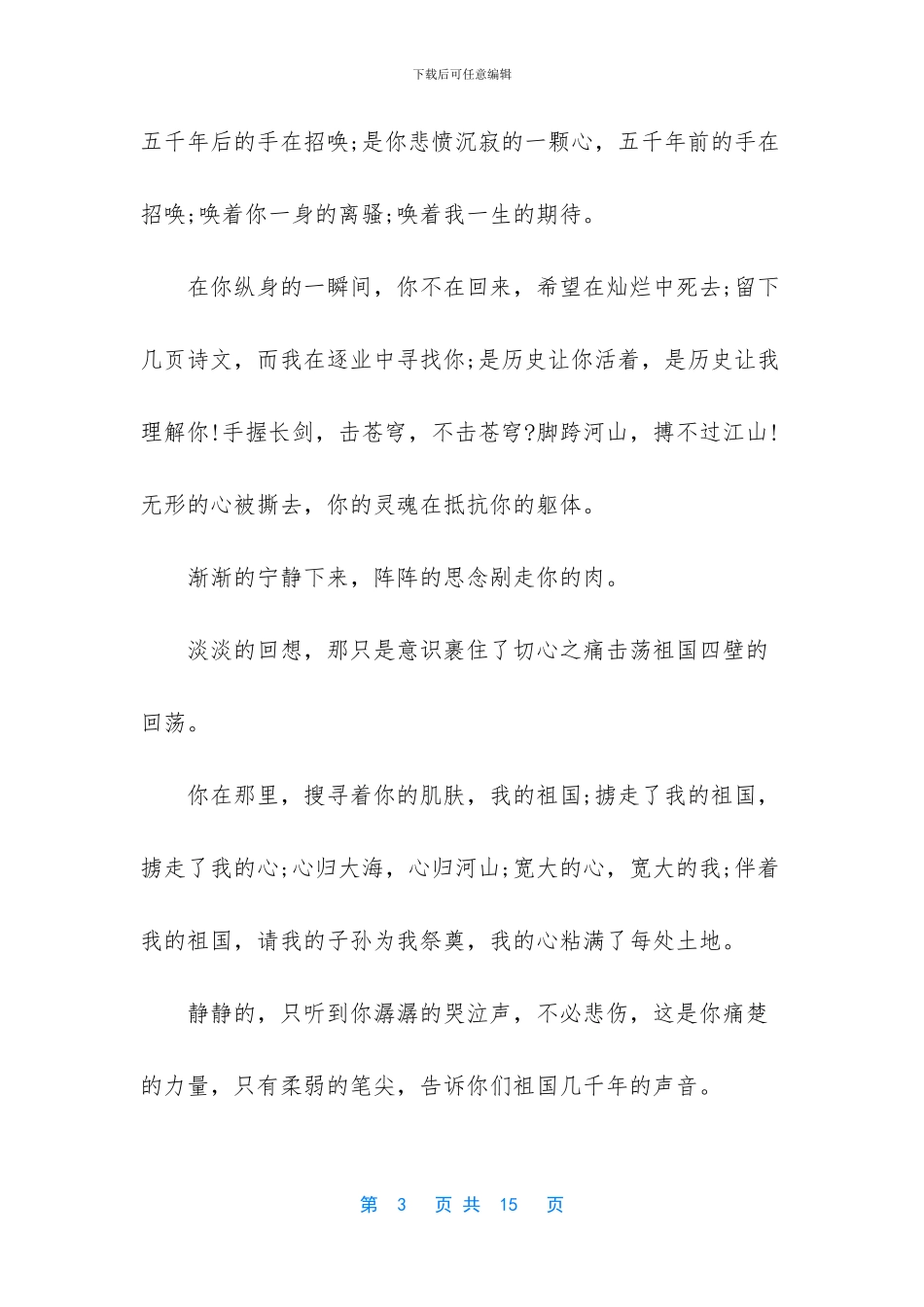 小学生端午节诗歌朗诵_第3页