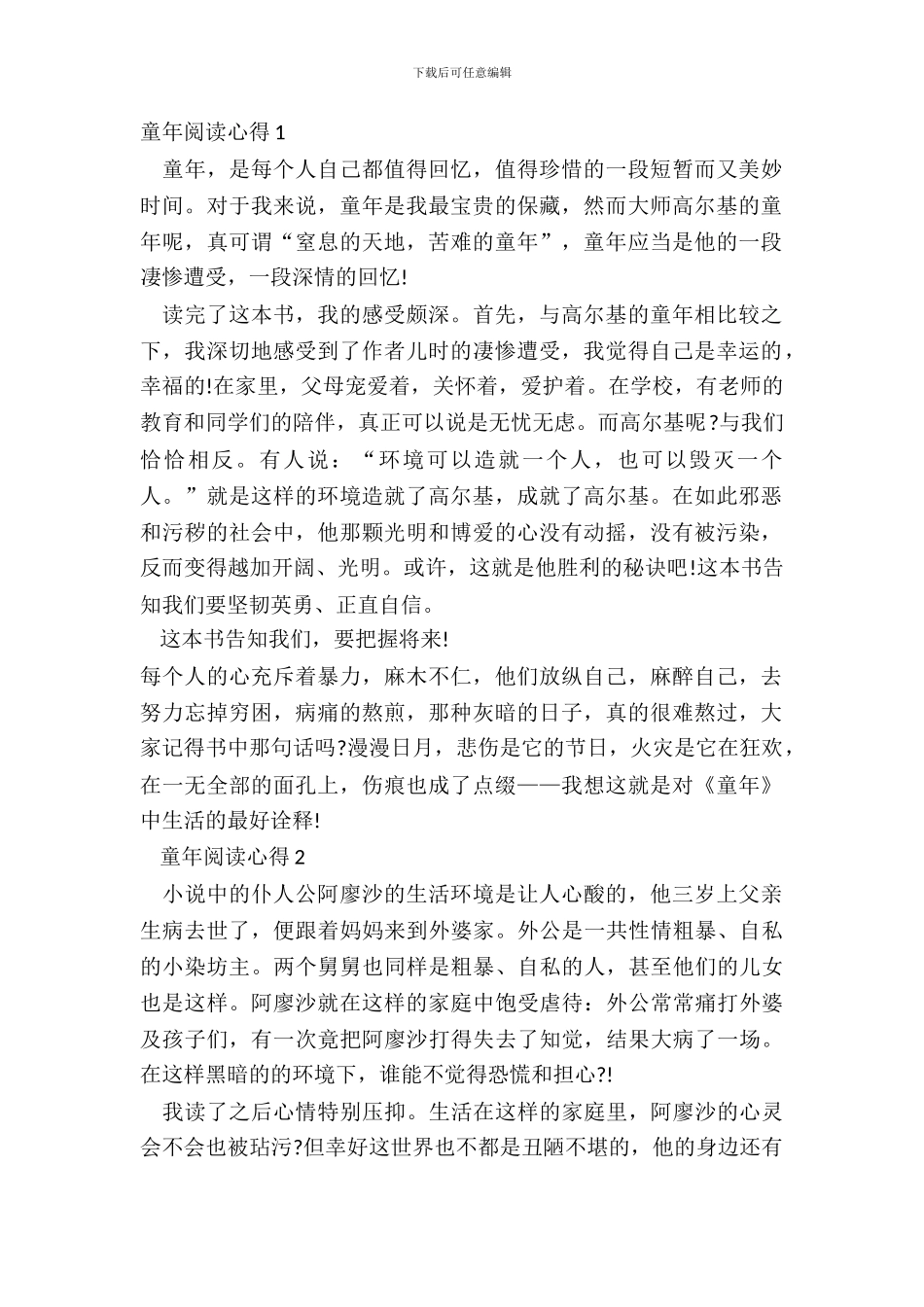 小学生童年阅读心得范文_第2页