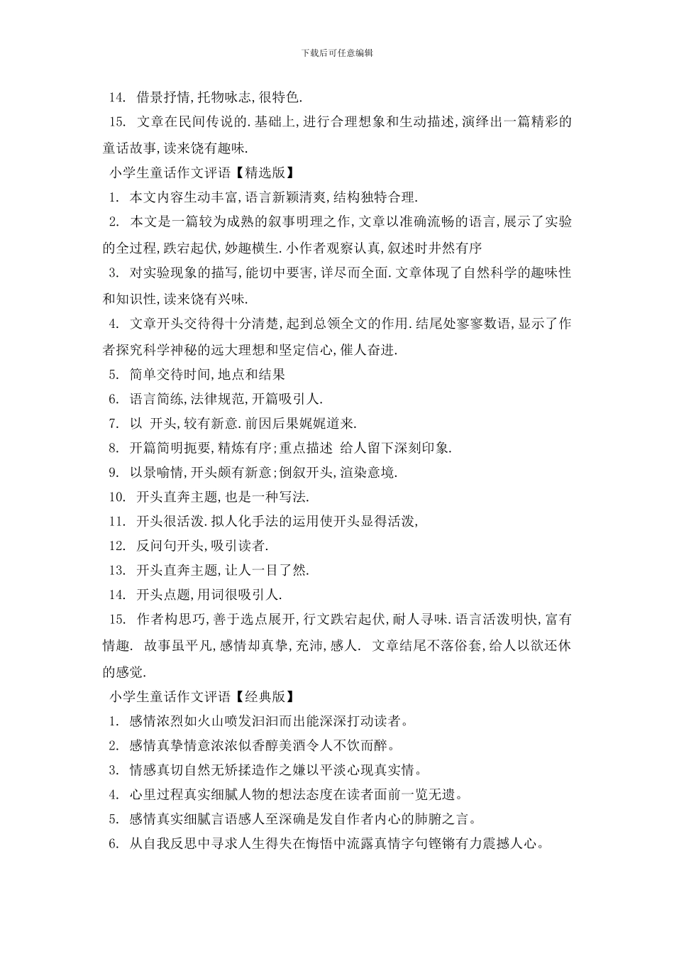 小学生童话作文评语_第2页