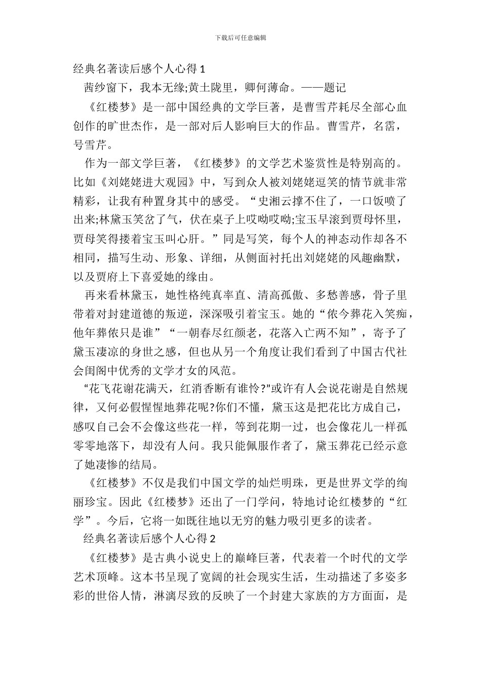 小学生经典名著读后感个人心得_第2页