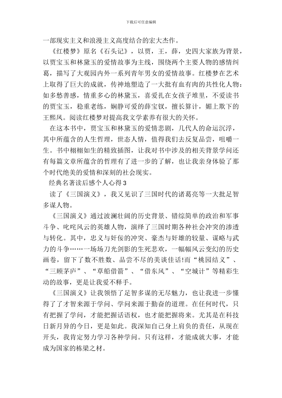 小学生经典名著读后感个人心得_第3页