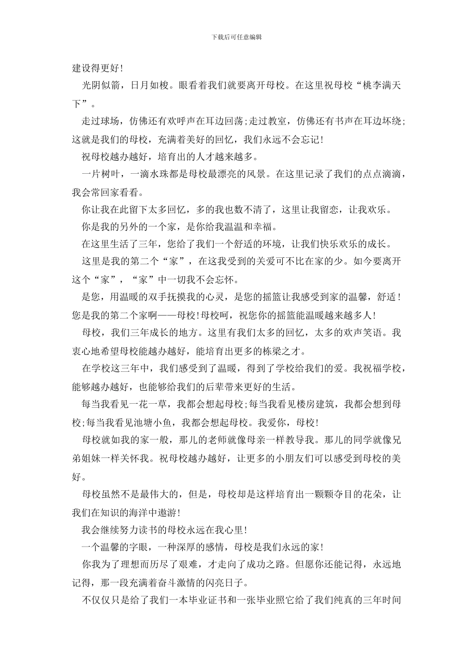 小学生给母校的毕业赠言_第2页