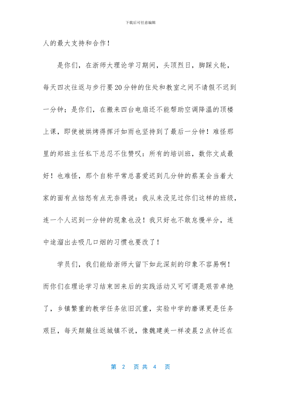 小学生结业典礼发言稿_第2页