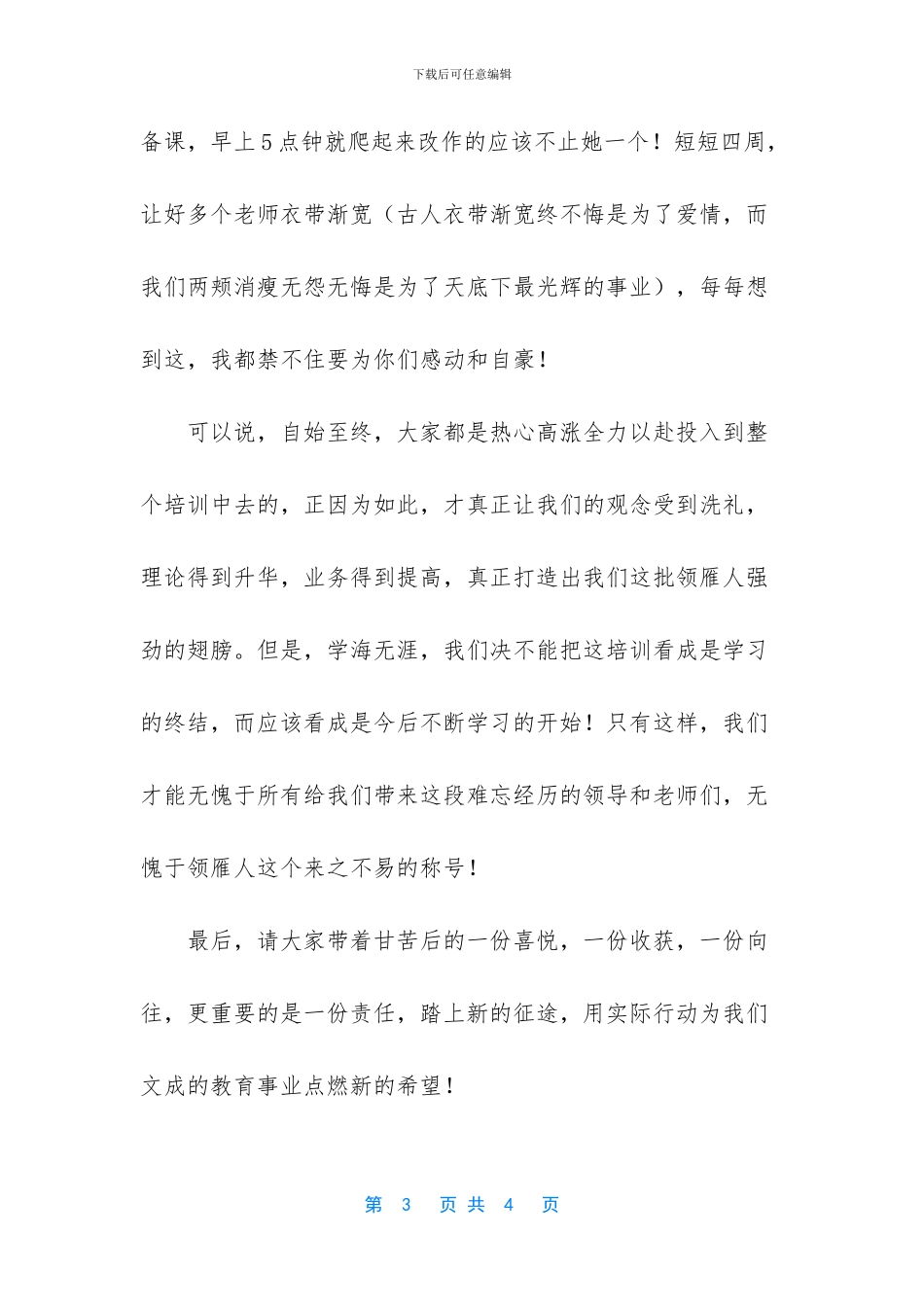 小学生结业典礼发言稿_第3页