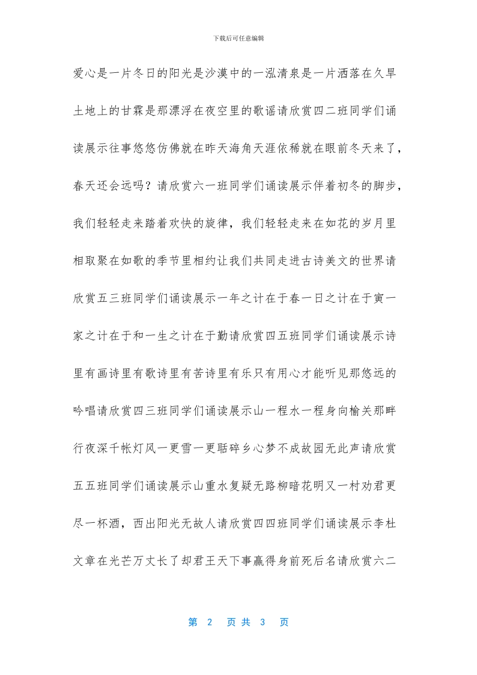 小学生经典诵读主持词_第2页