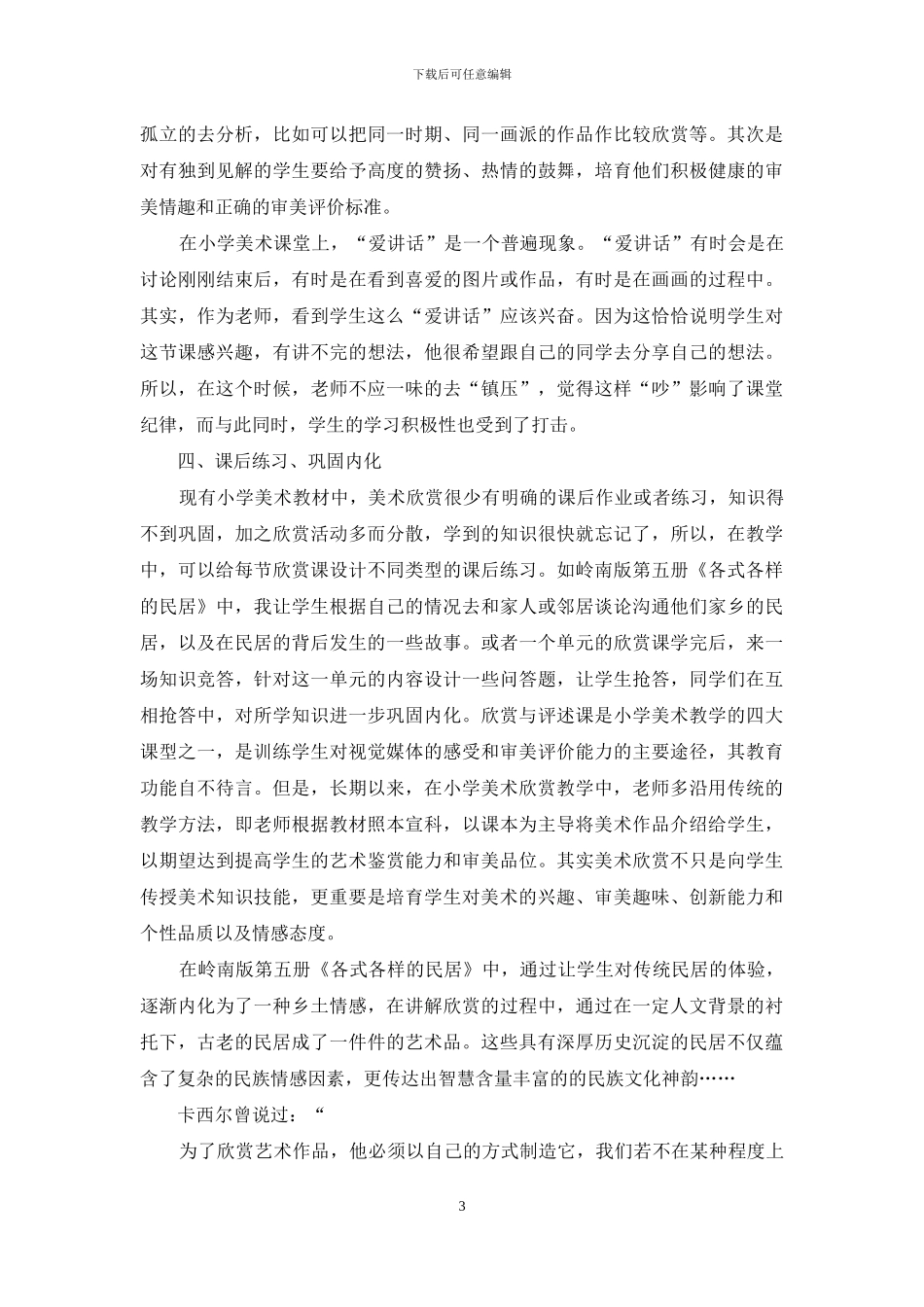 小学生美术欣赏能力的培养_第3页